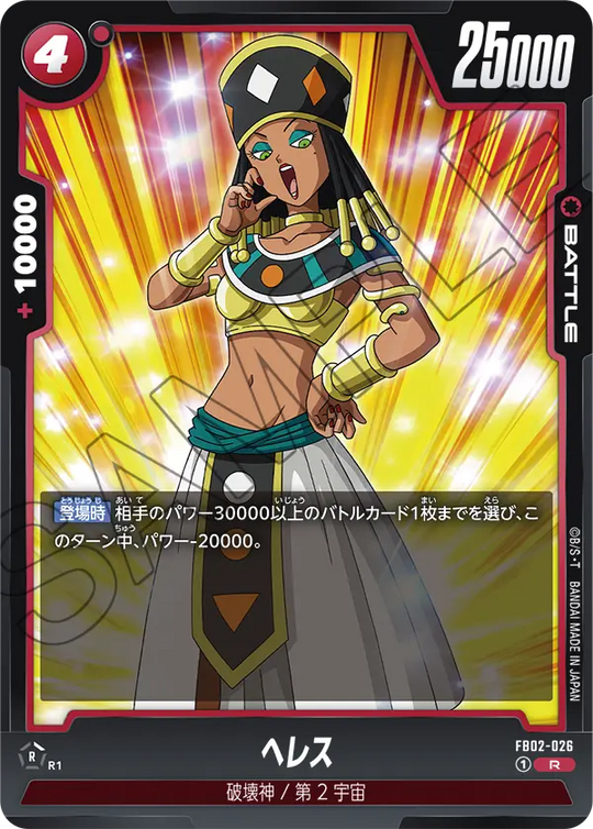FB02-026 ヘレス R