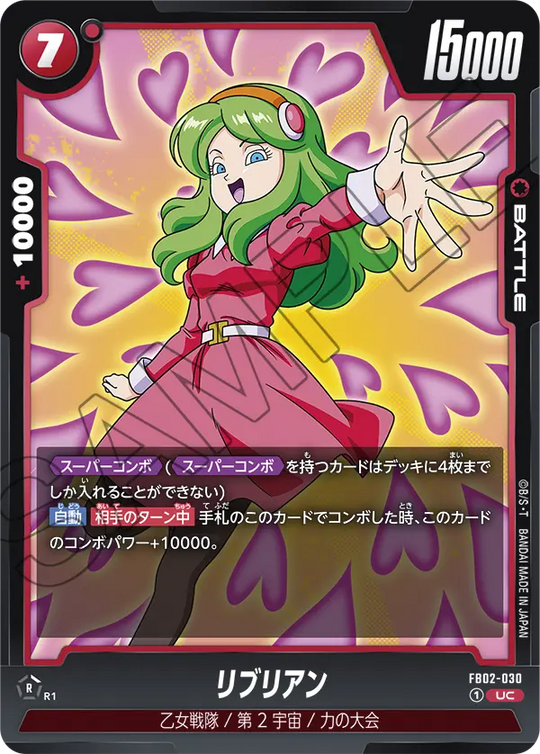 FB02-030 リブリアン UC