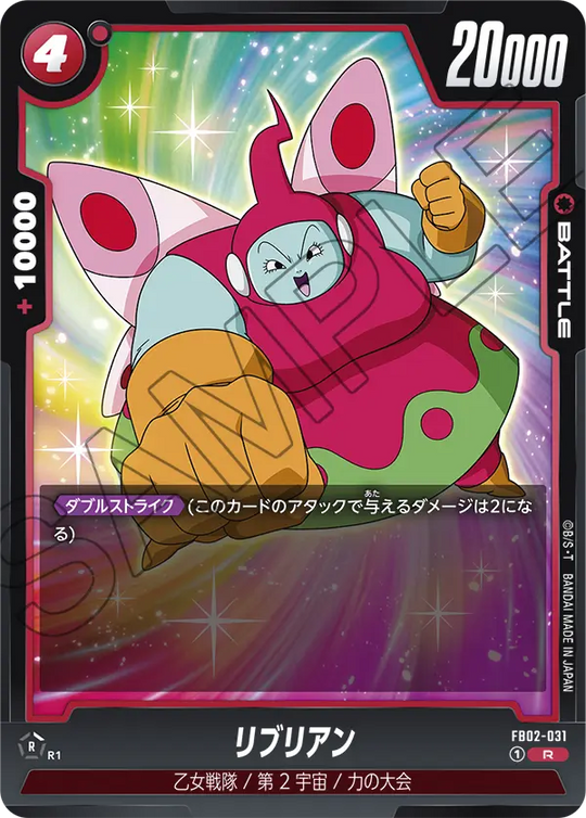 FB02-031 リブリアン R