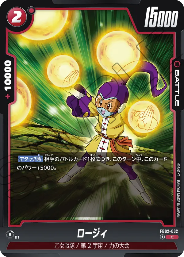 FB02-032 ロージィ C