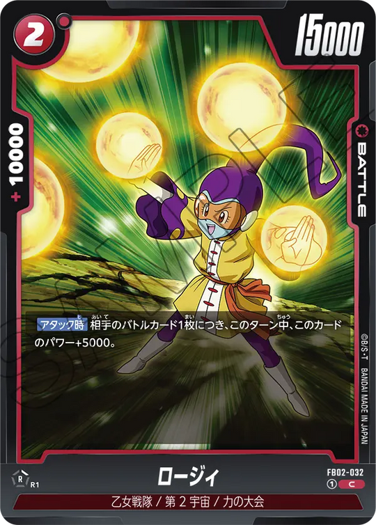 FB02-032 ロージィ C