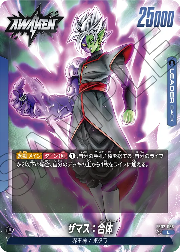 FB02-036 ザマス：合体 L