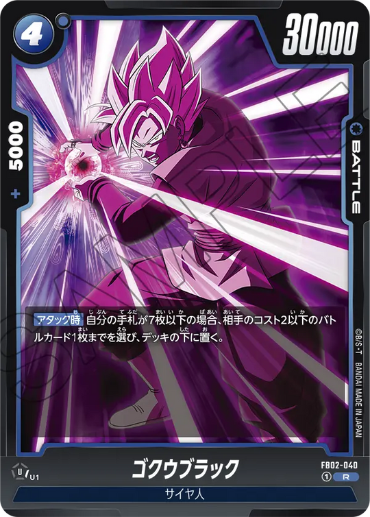FB02-040 ゴクウブラック R