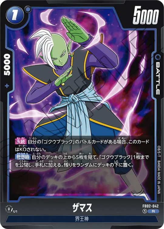 FB02-042 ザマス R