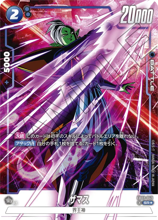FB02-043 ザマス SR★