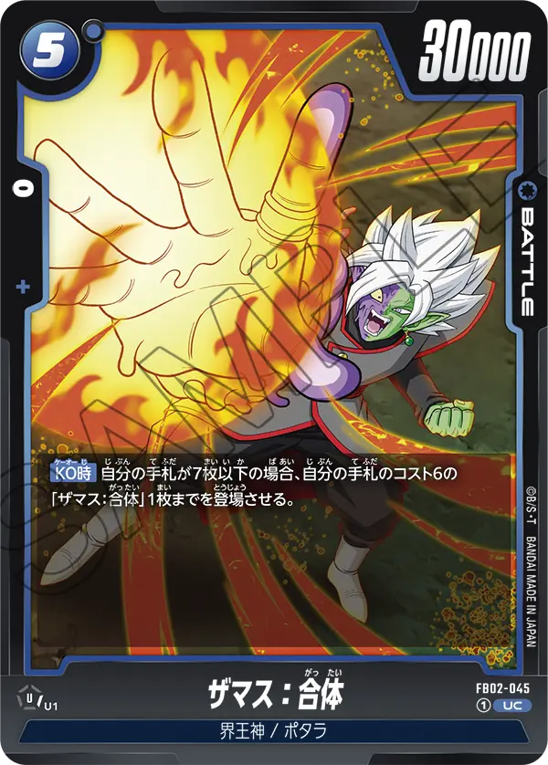 FB02-045 ザマス：合体 UC
