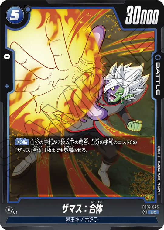 FB02-045 ザマス：合体 UC