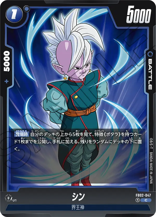 FB02-047 シン C