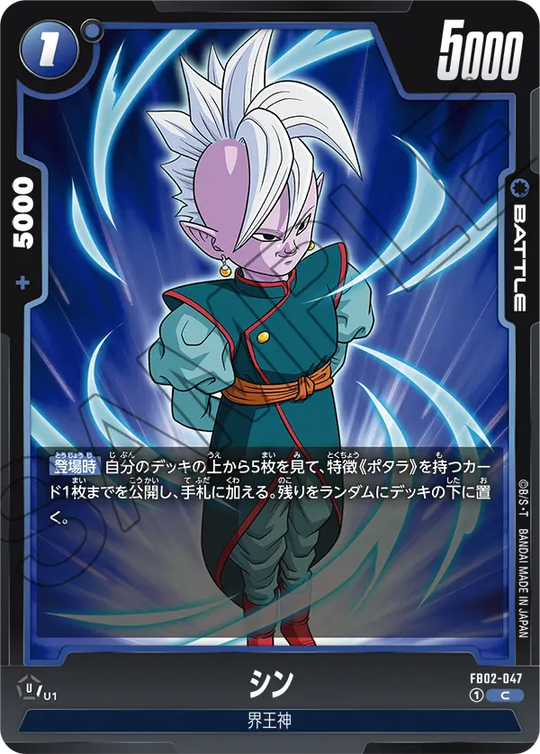 FB02-047 シン C