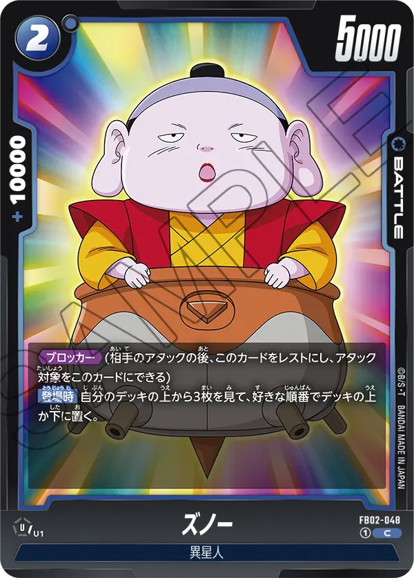 FB02-048 ズノー C