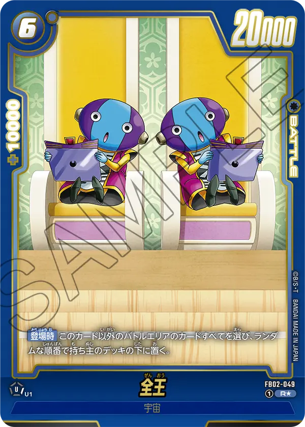 FB02-049 全王 R