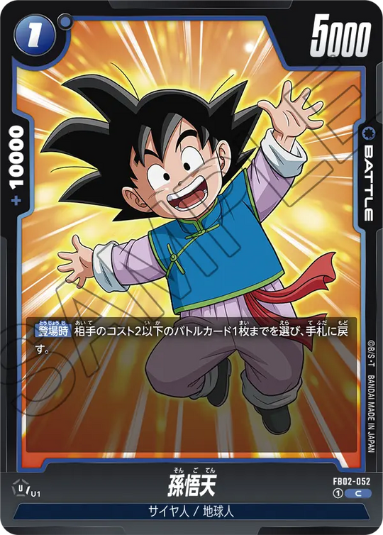 FB02-052 孫悟天 C