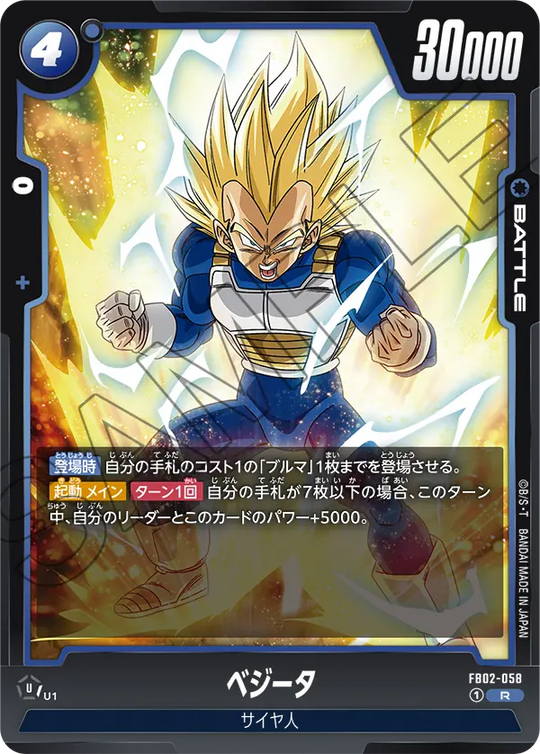 FB02-058 ベジータ R