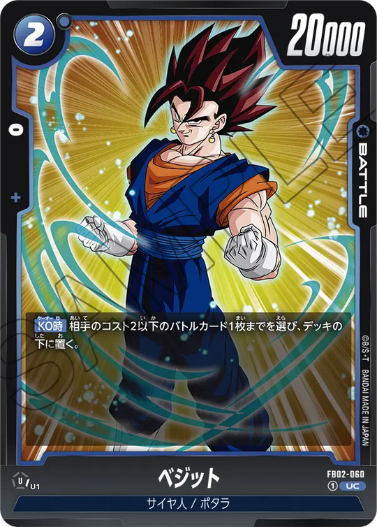 FB02-060 ベジット UC
