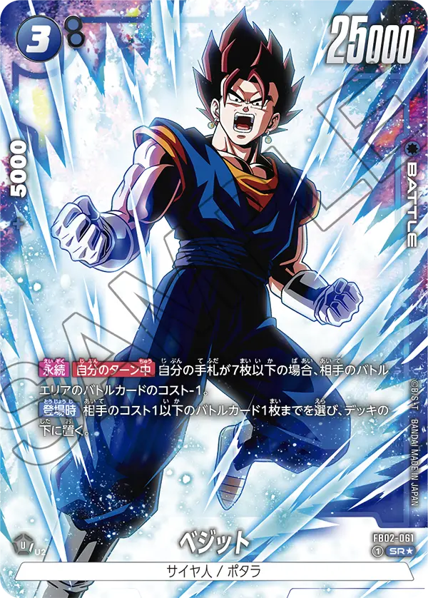 FB02-061 ベジット SR★