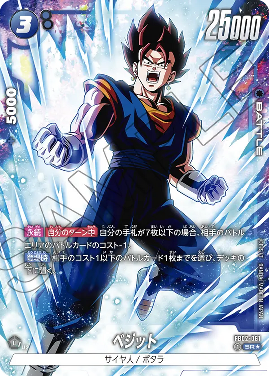 FB02-061 ベジット SR★