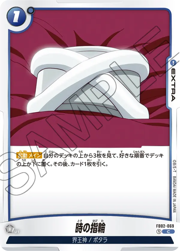 FB02-069 時の指輪 C