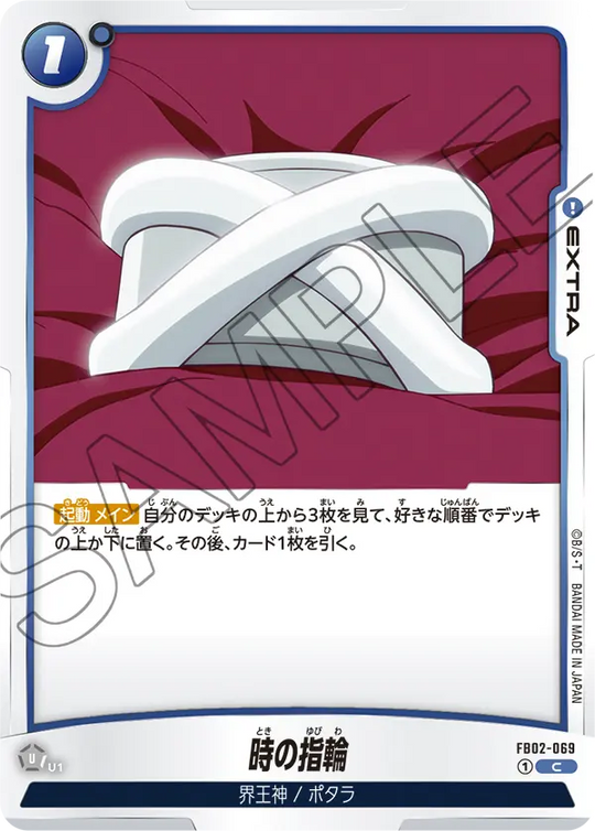 FB02-069 時の指輪 C
