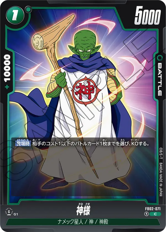 FB02-071 神様 C