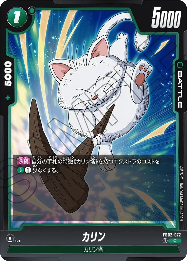 FB02-072 カリン C