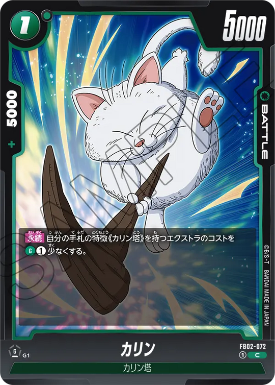 FB02-072 カリン C