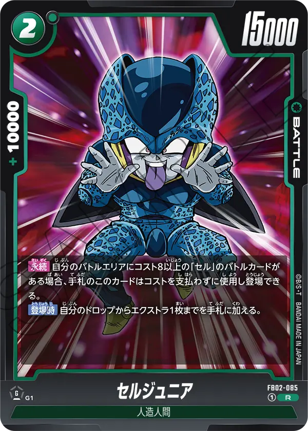 FB02-085 セルジュニア R