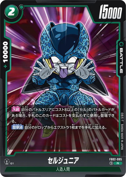 FB02-085 セルジュニア R