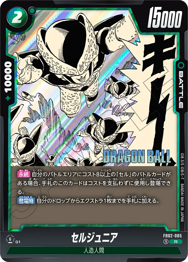 FB02-085 セルジュニア R