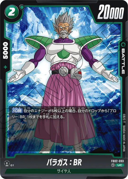 FB02-093 パラガス：BR UC