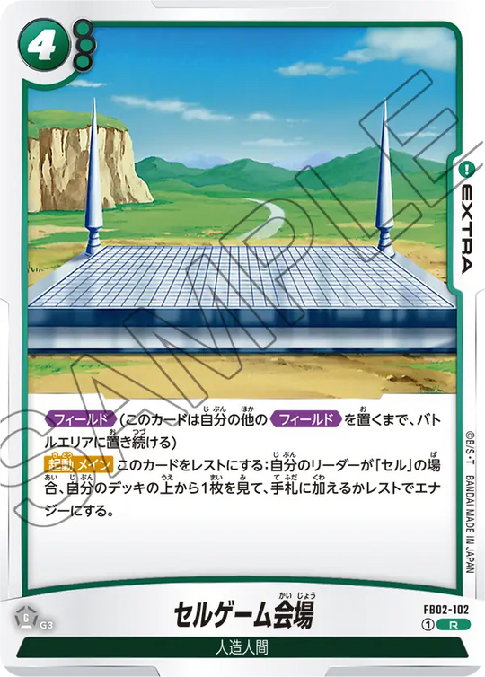 FB02-102 セルゲーム会場 R