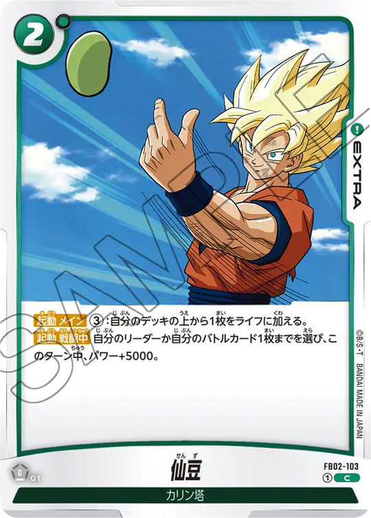 FB02-103 仙豆 C