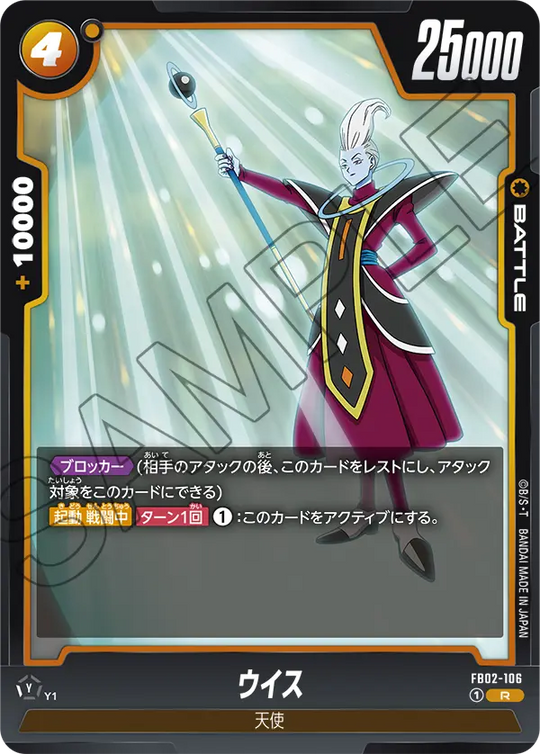 FB02-106 ウイス R