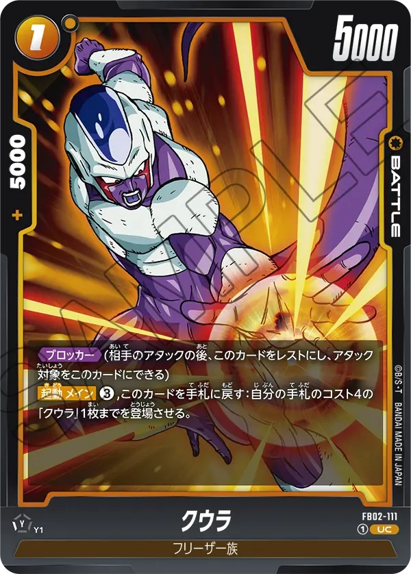 FB02-111 クウラ UC