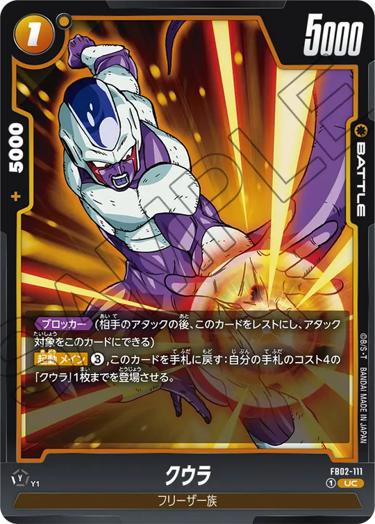 FB02-111 クウラ UC