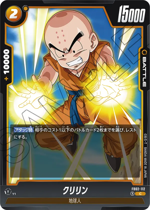 FB02-112 クリリン C
