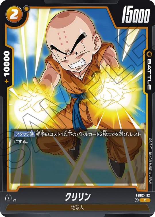 FB02-112 クリリン C