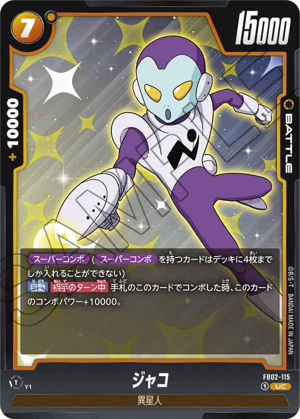FB02-115 ジャコ UC