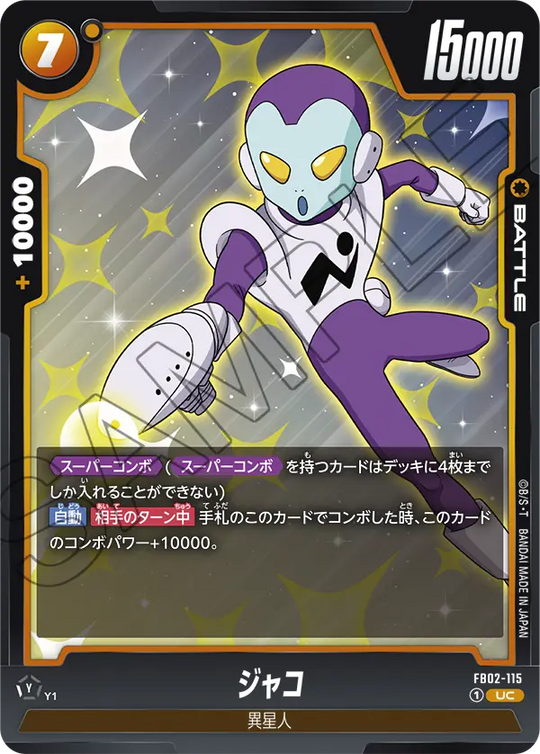 FB02-115 ジャコ UC