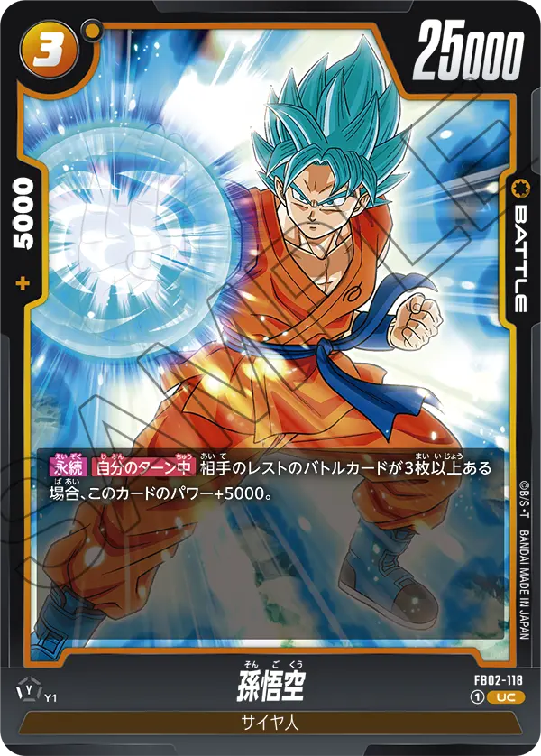 FB02-118 孫悟空 UC