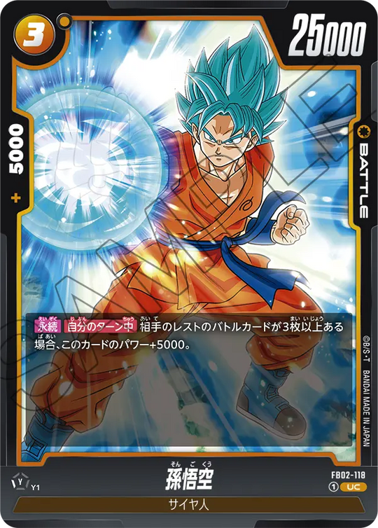 FB02-118 孫悟空 UC