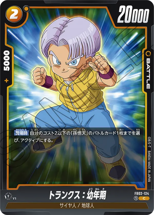 FB02-124 トランクス：幼年期 C
