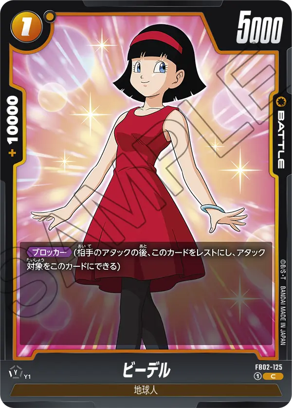 FB02-125 ビーデル C