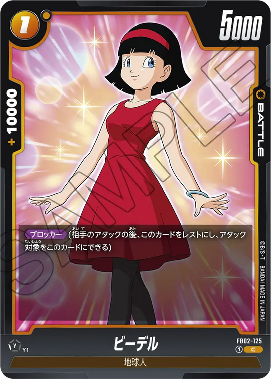 FB02-125 ビーデル C