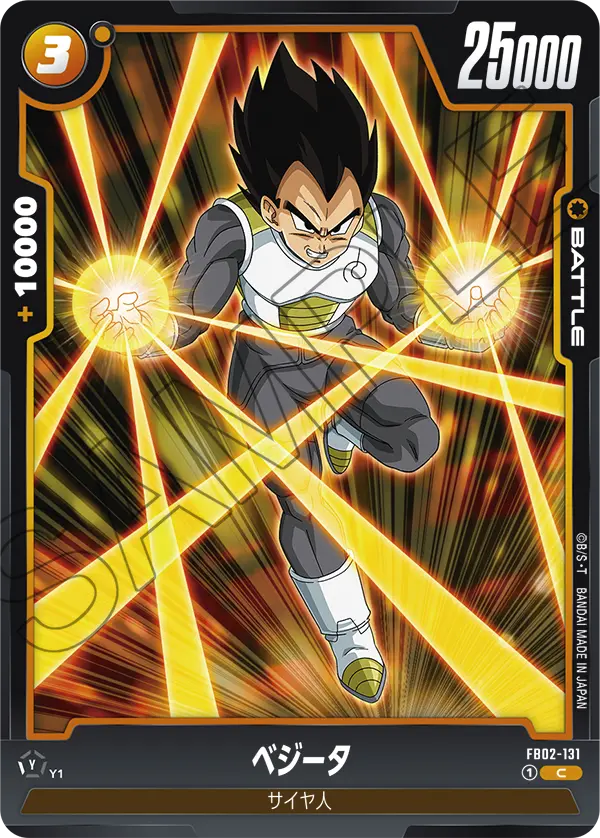 FB02-131 ベジータ C
