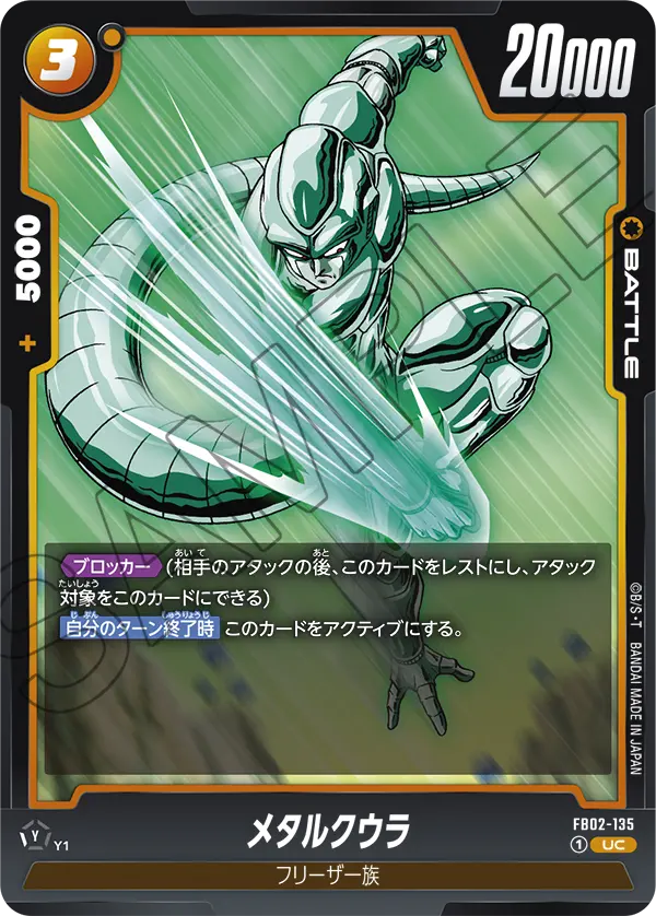 FB02-135 メタルクウラ UC