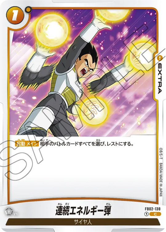 FB02-138 連続エネルギー弾 C