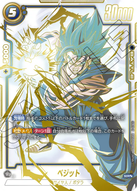 FB02-139 ベジット SCR★★