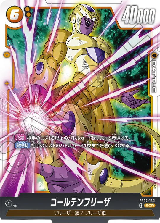 FB02-140 ゴールデンフリーザ SCR