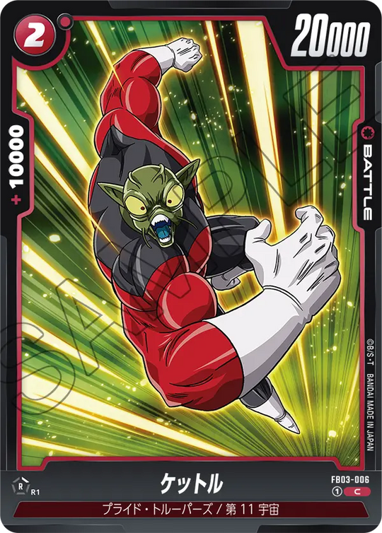 FB03-006 ケットル C