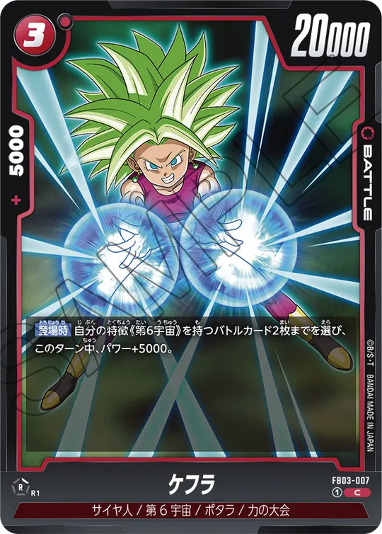 FB03-007 ケフラ C